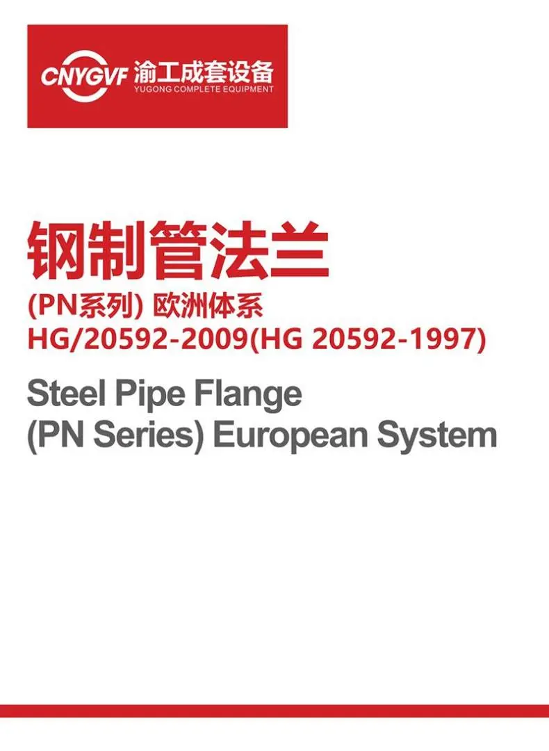 钢制管法兰欧洲体系
