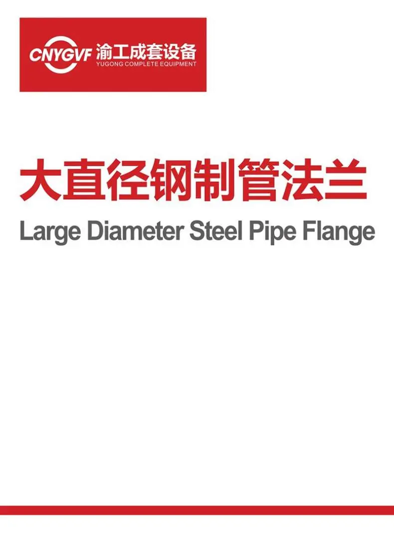 大直径钢制管法兰